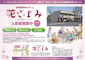 花ごよみ様のチラシ