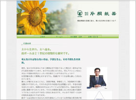 株式会社片桐紙器様のホームページ