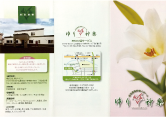 (株)緑サービス様リーフレット作成